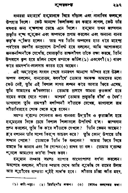 Ramayan